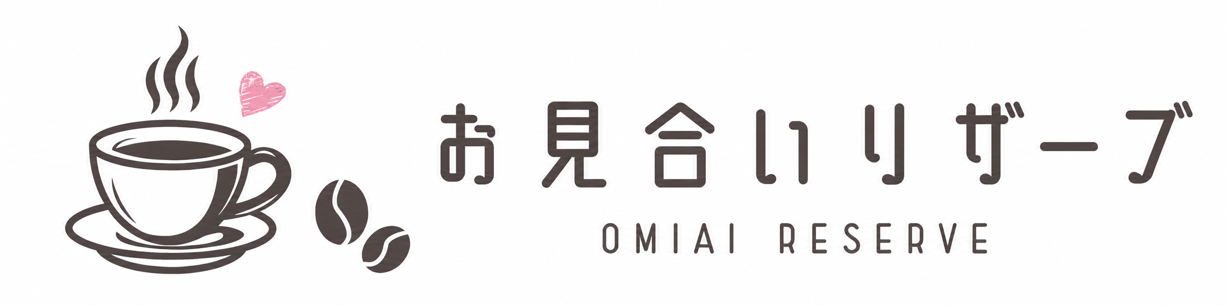 お見合いリザーブ